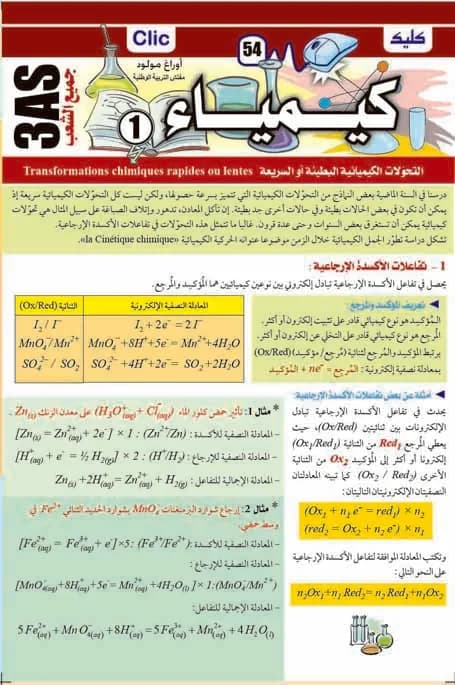 3AS الكيمياء الجزء الأول