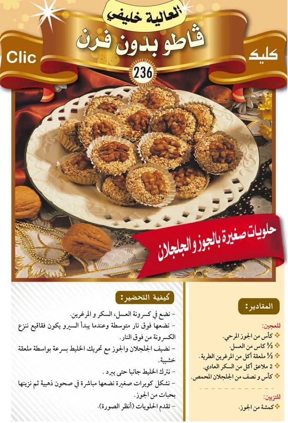 قاطو بدون فرن