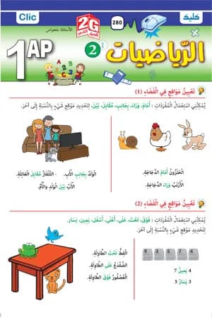 1AP / الرياضيات ج2
