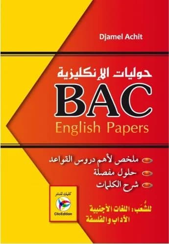 BACحوليات الإنكليزية شعبة : أداب