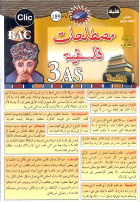 3AS مصطلحات فلسفية
