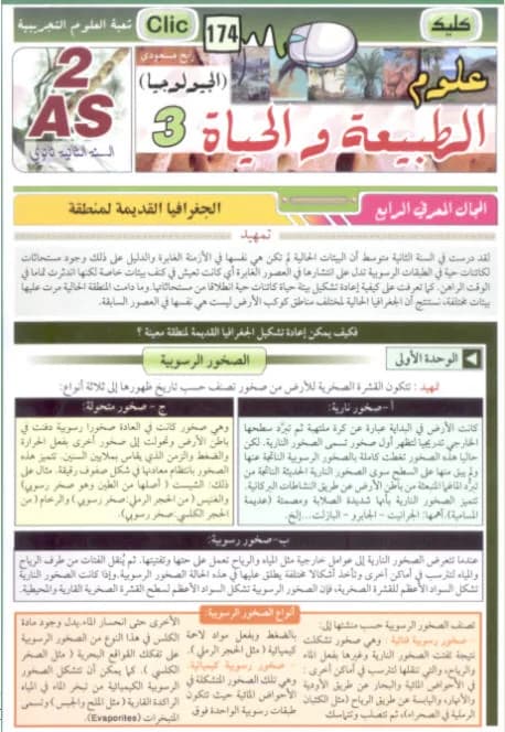2AS العلوم الطبيعية والحياة الجزء 3