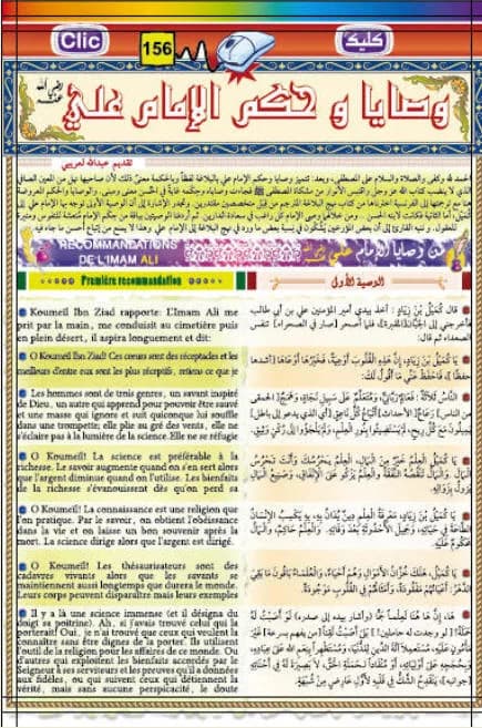 وصايا وحكم الإمام علي