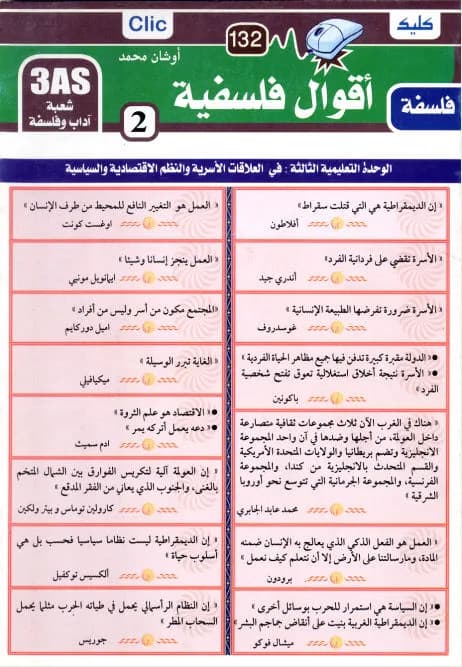 أقوال فلسفية 3 ثانوي ج2 آداب فلسفة