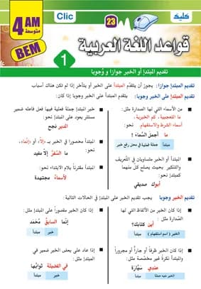 قواعد اللغة العربية 4 متوسط