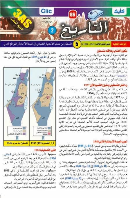 التاريخ الجزء 2 نهائي