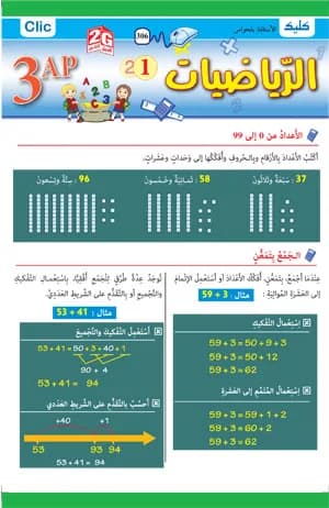 3AP-2G رياضيات الجزء 1