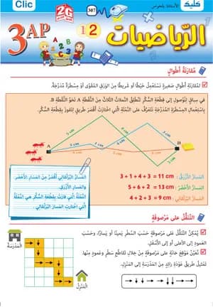 3AP -2G رياضيات الجزء 2