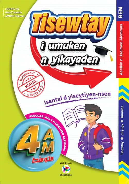 حوليات في الأمازيغية / TISEWTAY i umuken n yikayaden - 4AM