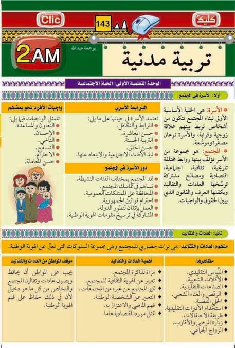2AM التربية المدنية