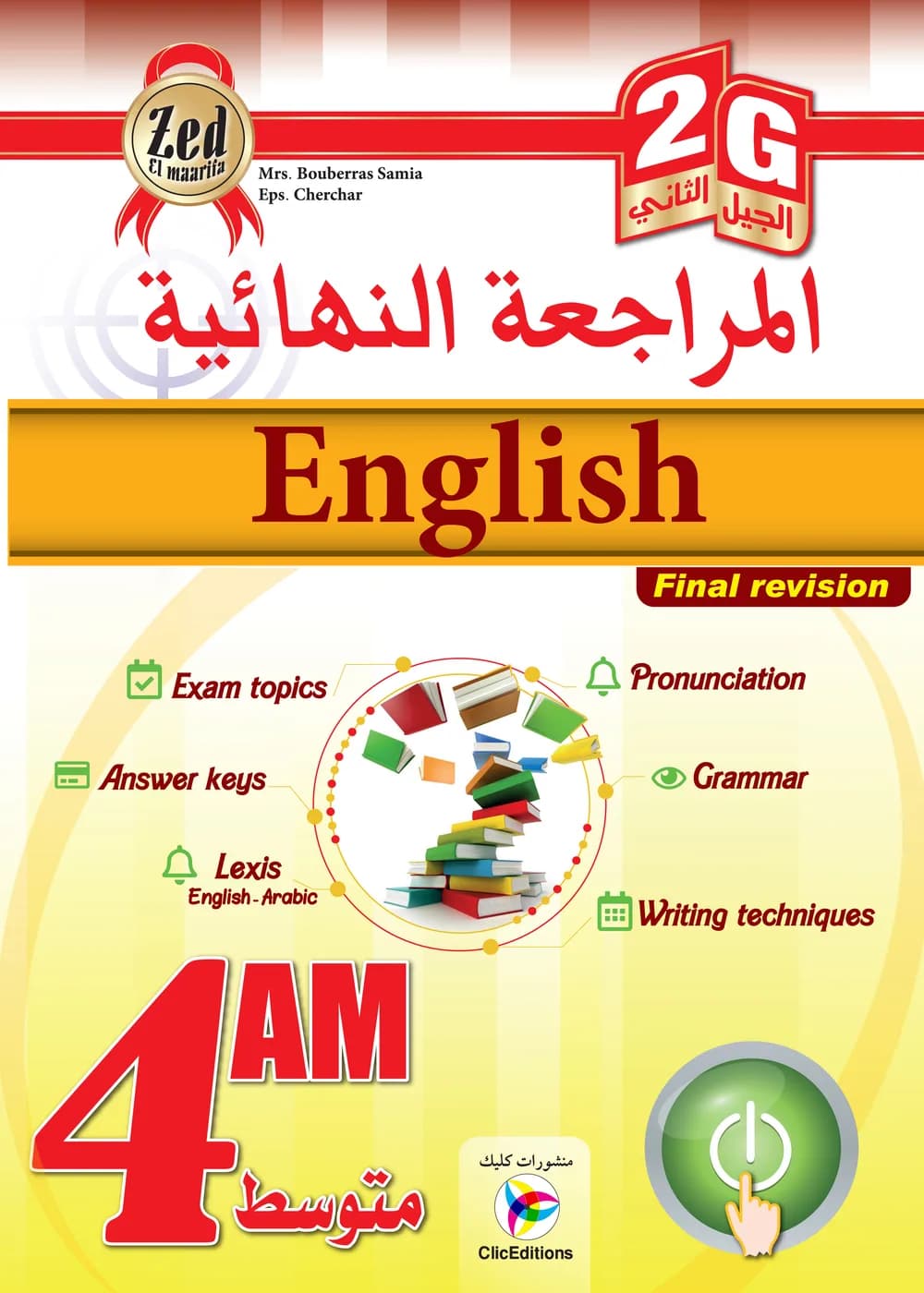 4AM/2G زاد المعرفة في المراجعة النهائية في الإنجليزية