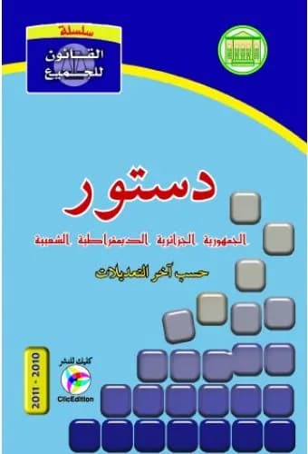 دستور