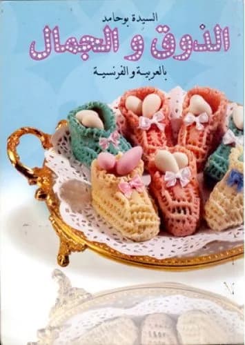 الذوق والجمال