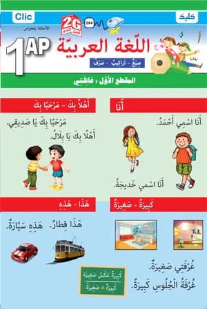 1AP / اللغة العربية