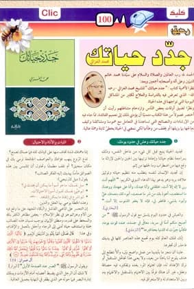 رحيق جدد حياتك