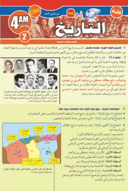 4AM التاريخ الجزء 2