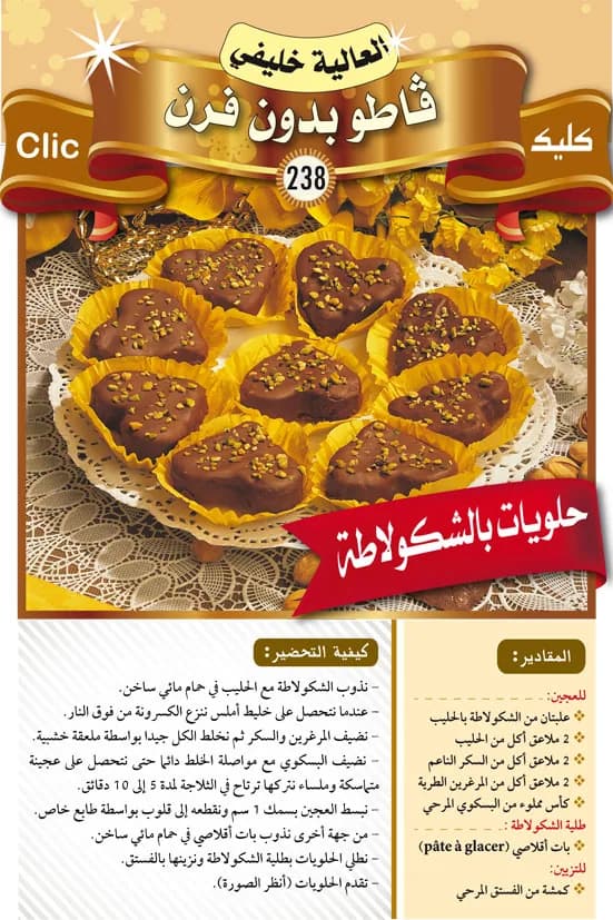 قاطو بدون فرن