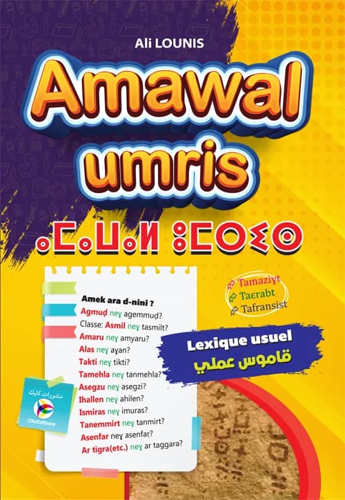 Amawal umris / قاموس عملي / أمازيغية - عربية - فرنسية