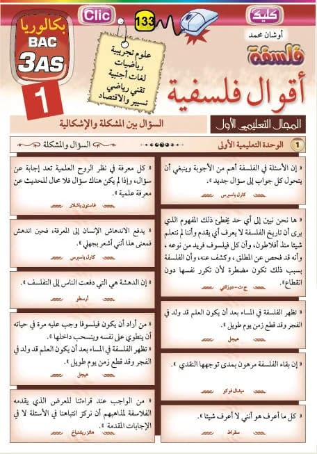 أقوال فلسفية 3 ثانوي ج1 علوم تجريبية