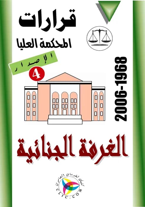 الغرفة الجنائية