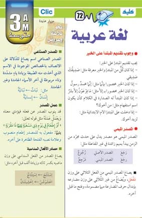 لغة عربية 3 متوسط