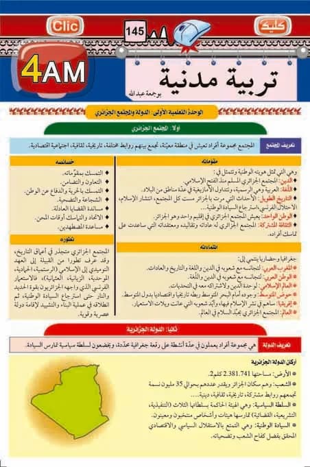 4AM التربية المدنية