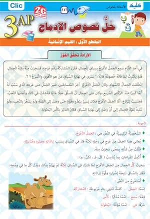 3AP-2G حل نصوص الإدماج