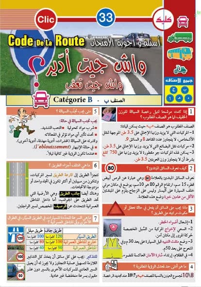 أسئلة وأجوبة الامتحان