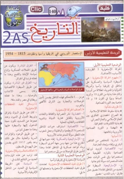 التاريخ 2 ثانوي