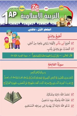 1AP / التربية الإسلامية