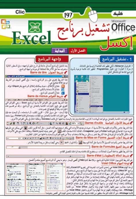 تشغيل برنامج الإكسل