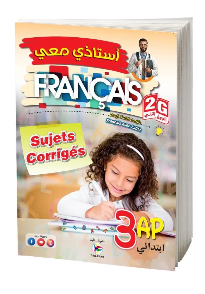 3AP-2G  Sujet corrige FRANCAIS أستاذي معي
