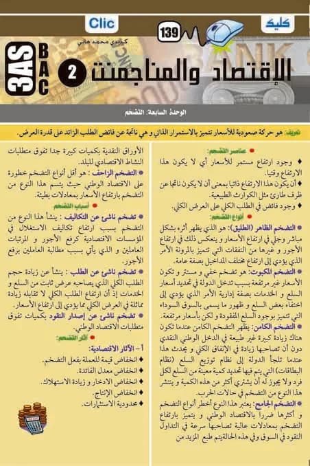 3AS الإقتصاد و المنجمانت الجزء 2