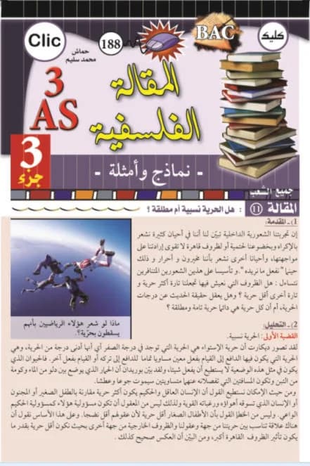 3AS المقالة الفلسفية الجزء 3