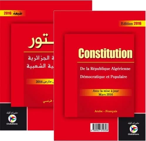 الدستور باللغتين تعديل 2016
