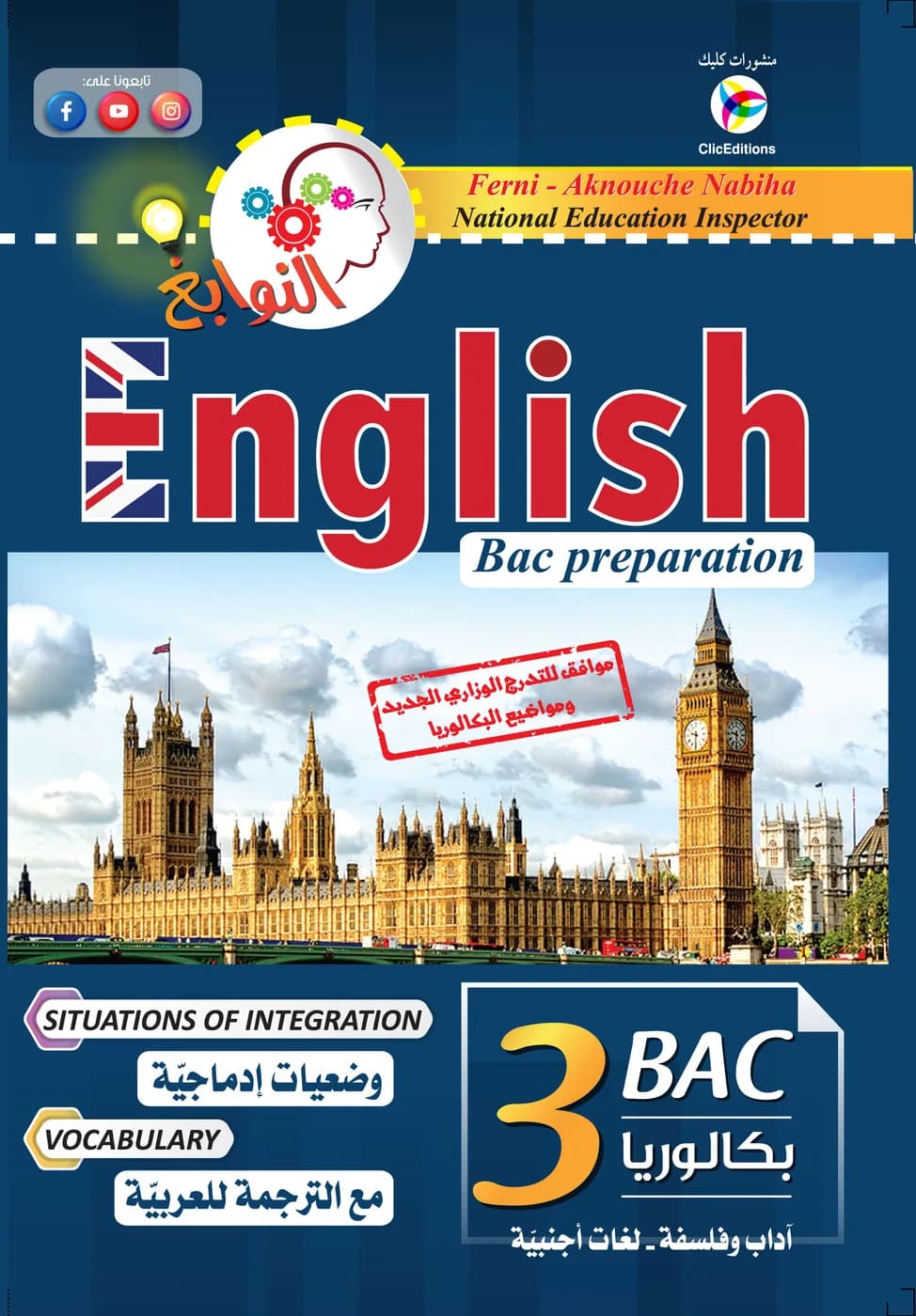 3AS النوابغ في الإنجليزية - أدبي
