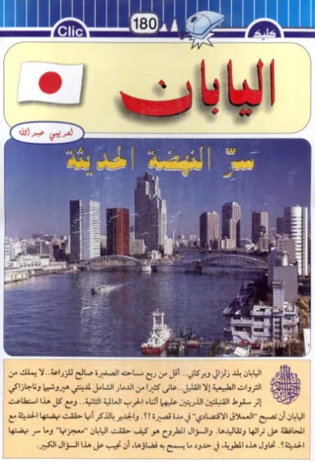 اليابان