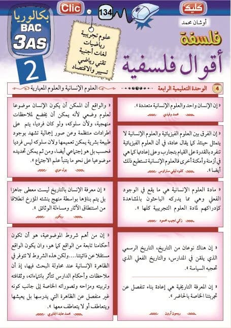 أقوال فلسفية 3 ثانوي ج2 علوم تجريبية