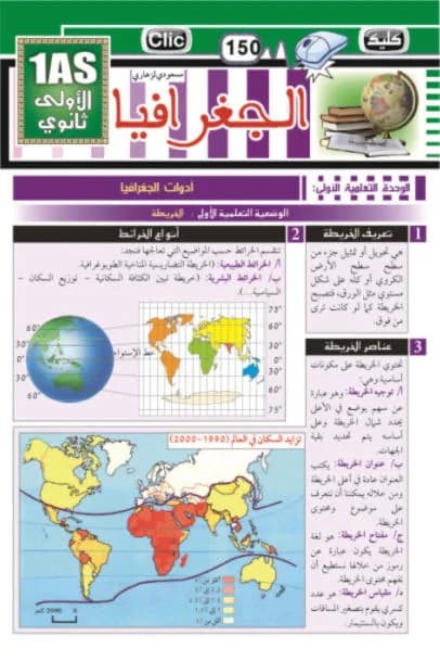 1AS الجغرافيا