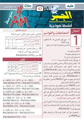 أنشطة نموذجية -جبر- 4 متوسط