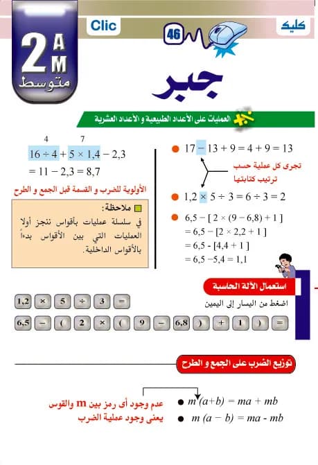 الجبر 2 متوسط