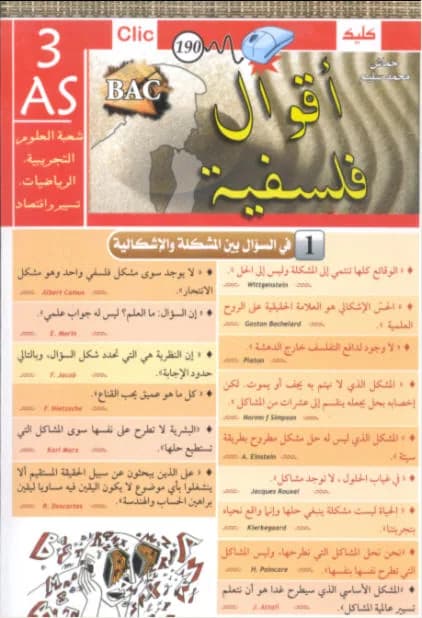 3AS أقوال فلسفية شعبة علوم