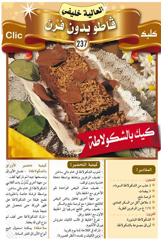 قاطو بدون فرن