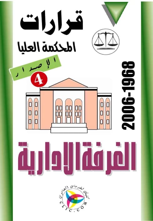 الغرفة الإدارية