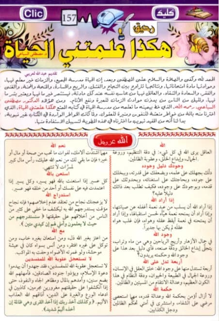 رحيق هكذا علمتني الحياة