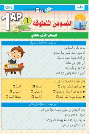 1AP / النصوص المنطوقة ج1