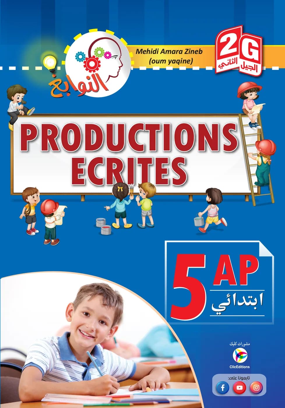 5AP / 2G Production Écrites / النوابغ