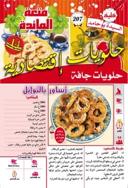 حلويات إقتصادية حلويات جافة