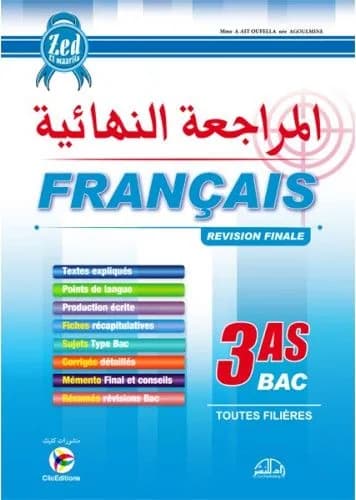 3AS زاد المعرفة في المراجعة النهائية في اللغة الفرنسية