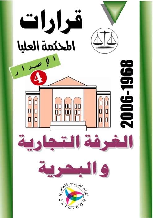 الغرفة البحرية والتجارية